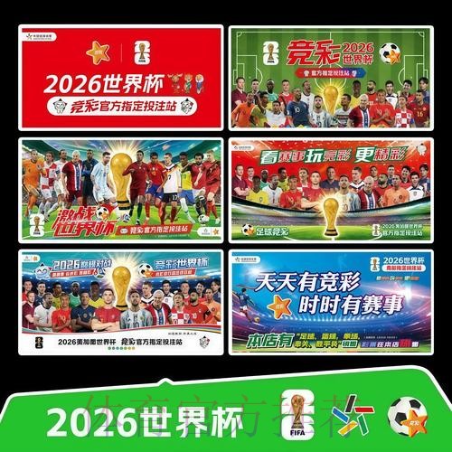 2026世界杯完整赛程最新全程直播怎么看 2026世界杯完整赛程最新全程直播怎么看